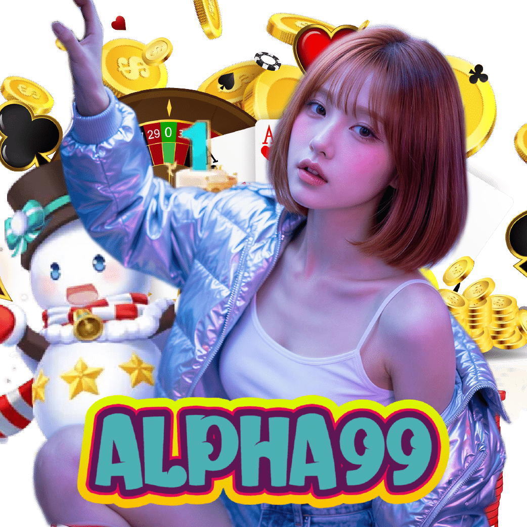 alpha99 ฝากถอนออโต้