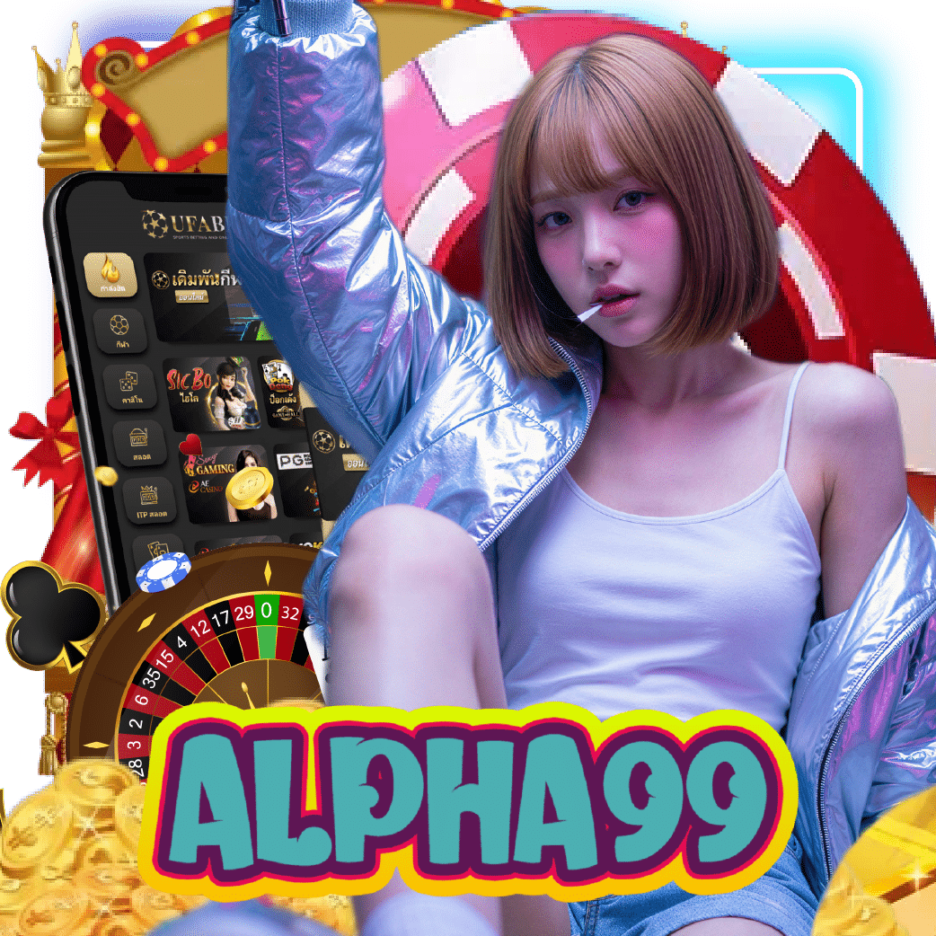 alpha99 อันดับ 1