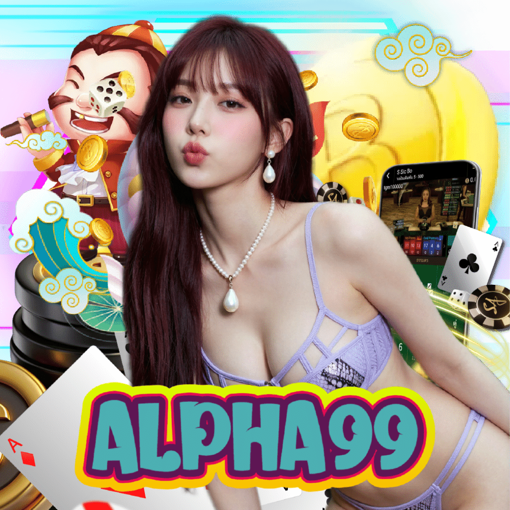 alpha99 สล็อตออนไลน์