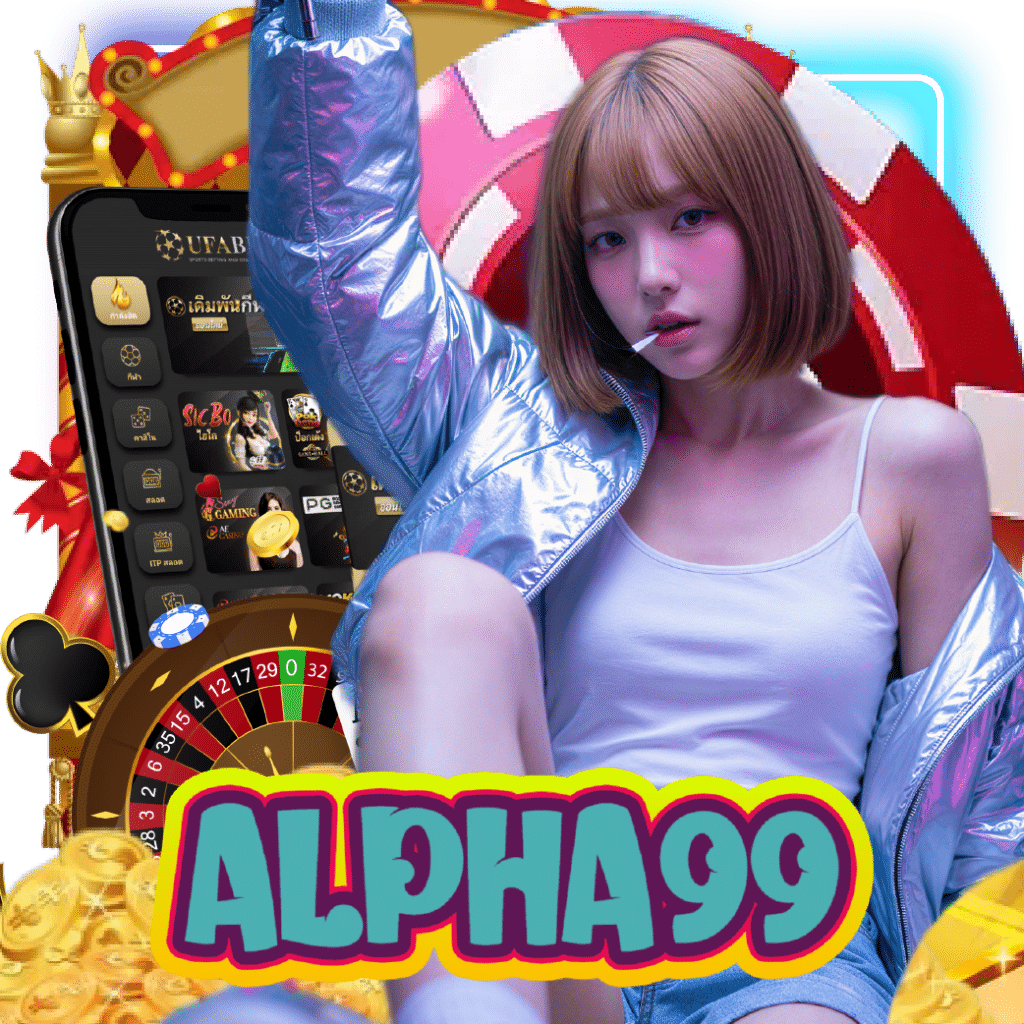 alpha99 อันดับ 1